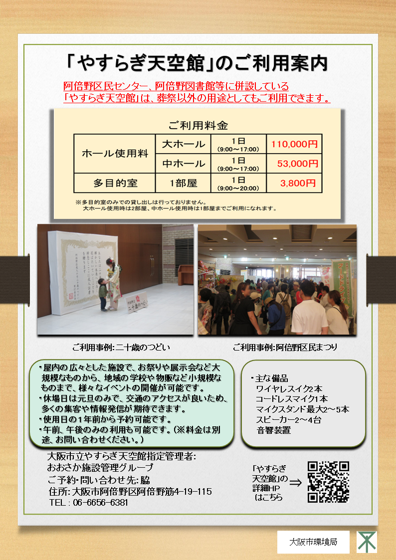 やすらぎ天空館のご利用案内