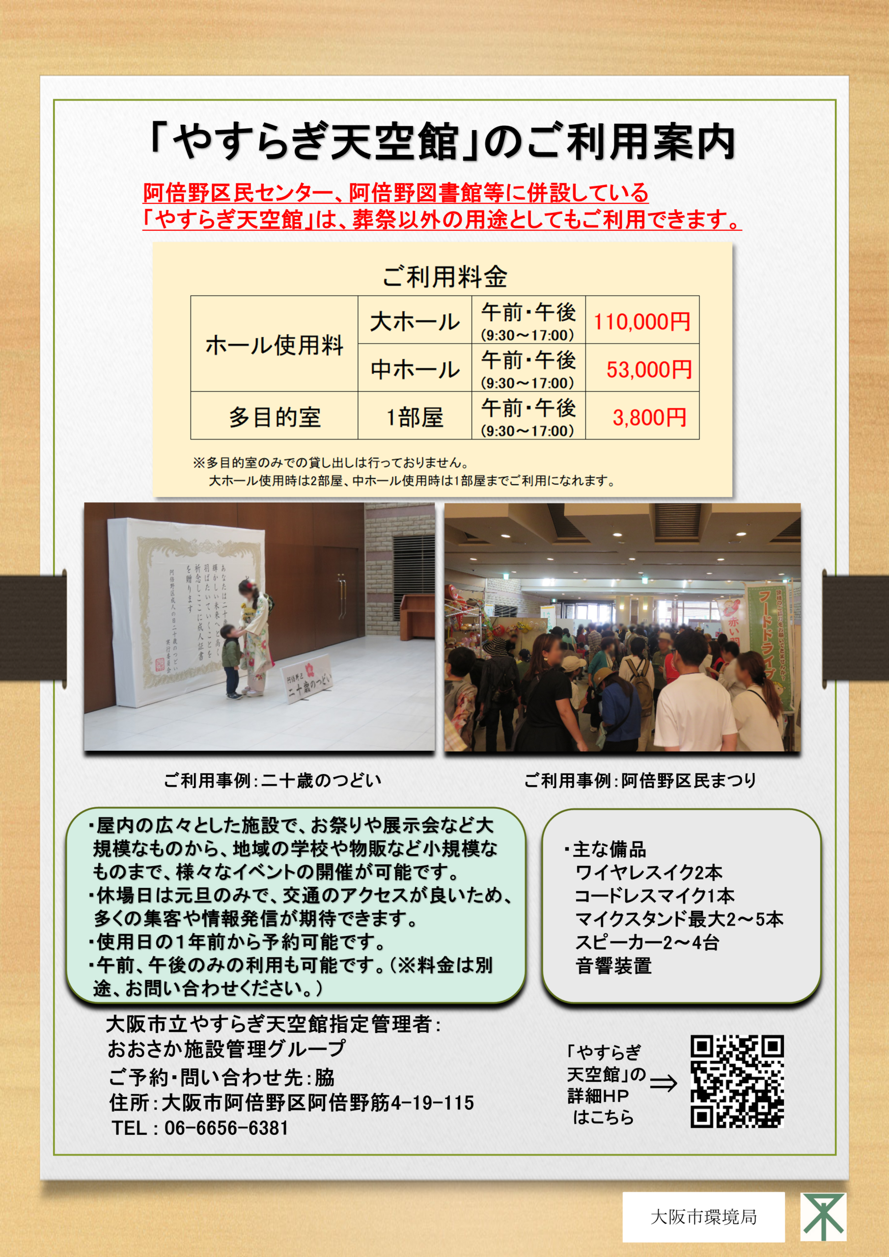 やすらぎ天空館のご利用案内